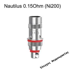 Aspire Nautilus 0.15Ohm (Ni200)